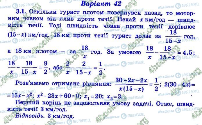ДПА Математика 9 класс страница Варіант 42