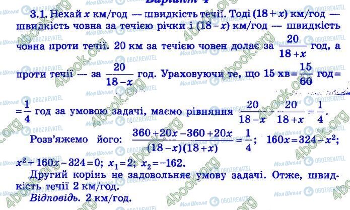 ДПА Математика 9 класс страница Варіант 4