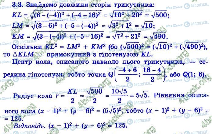 ДПА Математика 9 клас сторінка Варіант 9