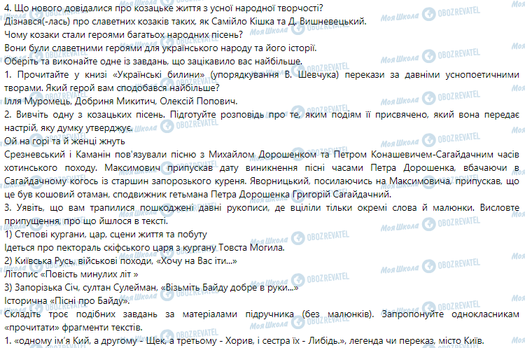 ГДЗ Історія України 5 клас сторінка 10