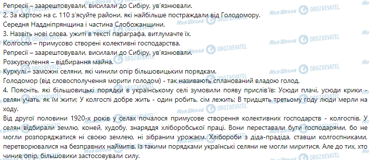 ГДЗ Історія України 5 клас сторінка 16