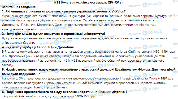 ГДЗ Історія України 7 клас сторінка 32