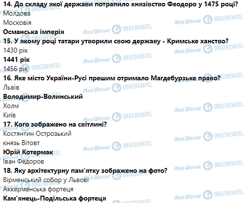 ГДЗ Історія України 7 клас сторінка 34