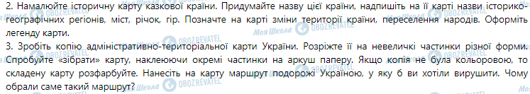 ГДЗ Історія України 5 клас сторінка 6