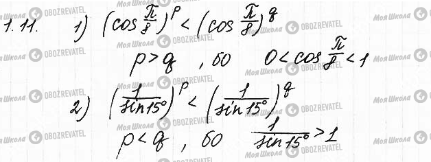 ГДЗ Математика 11 клас сторінка 11