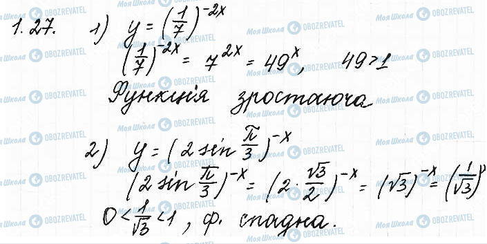 ГДЗ Математика 11 класс страница 27