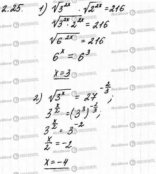 ГДЗ Математика 11 класс страница 25