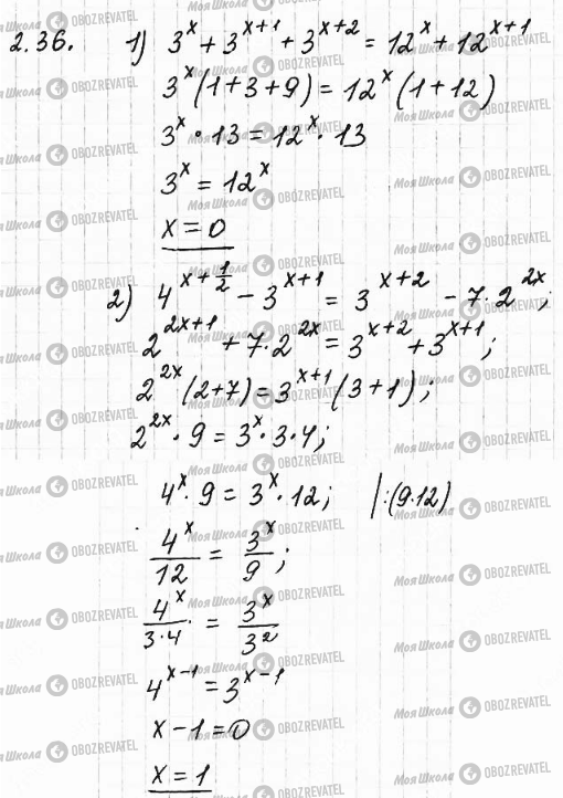 ГДЗ Математика 11 клас сторінка 36