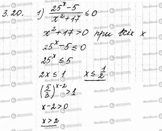 ГДЗ Математика 11 клас сторінка 20