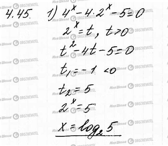 ГДЗ Математика 11 клас сторінка 45