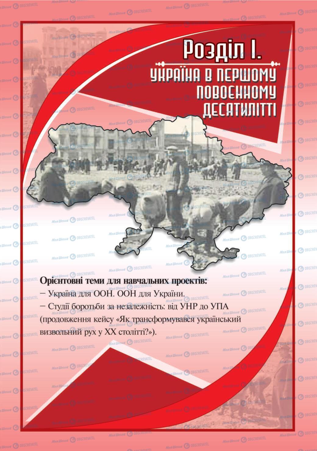 Підручники Історія України 11 клас сторінка 12