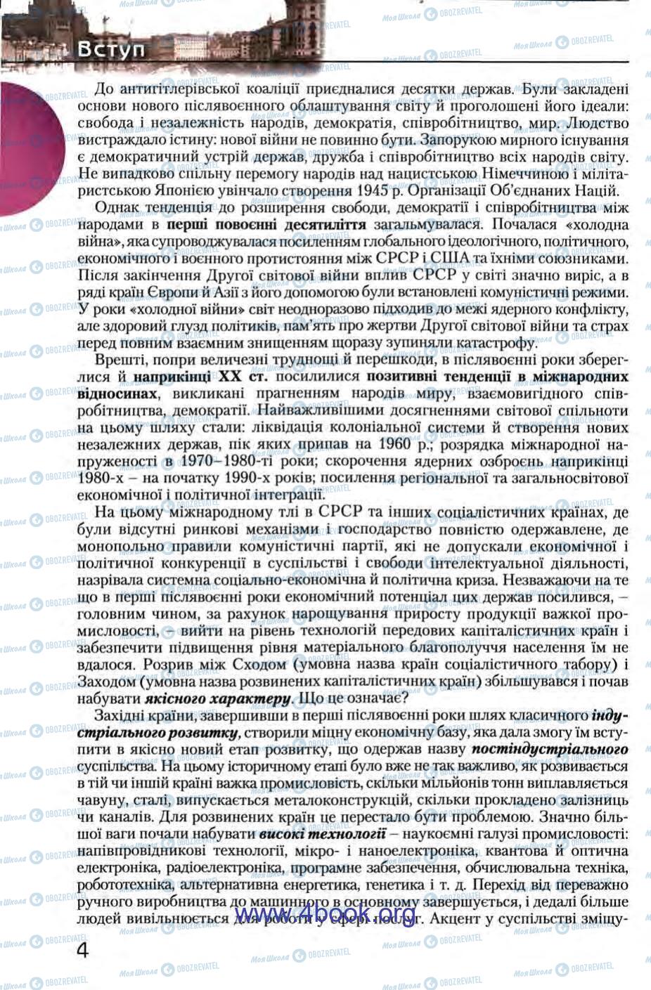 Учебники История Украины 11 класс страница 4
