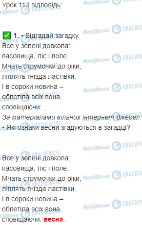 ГДЗ Українська мова 2 клас сторінка 114