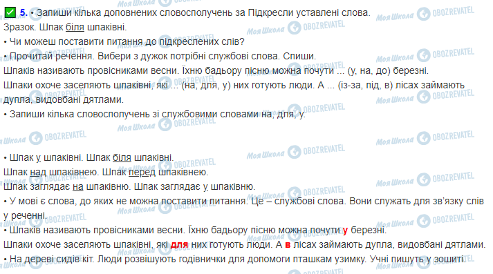 ГДЗ Українська мова 2 клас сторінка 114