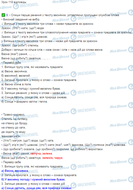 ГДЗ Українська мова 2 клас сторінка 119