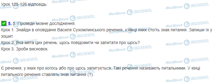 ГДЗ Українська мова 2 клас сторінка 125-126