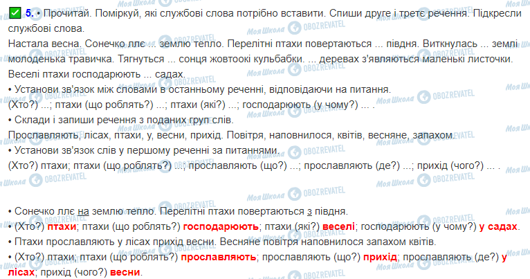 ГДЗ Українська мова 2 клас сторінка 138