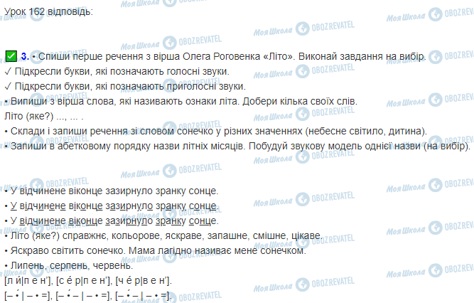 ГДЗ Українська мова 2 клас сторінка 162