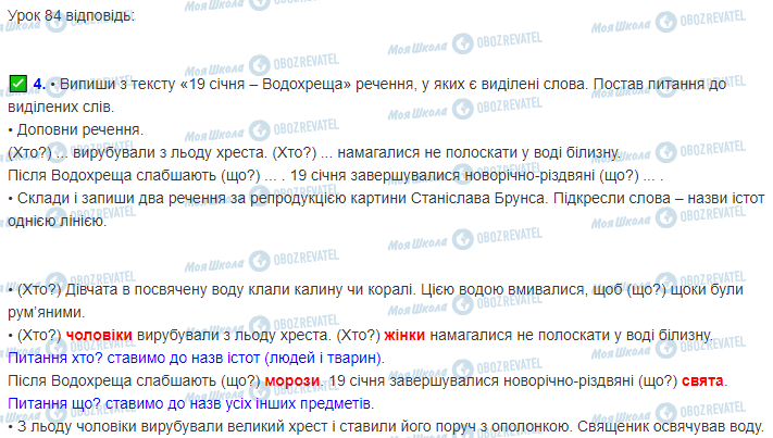 ГДЗ Українська мова 2 клас сторінка 84