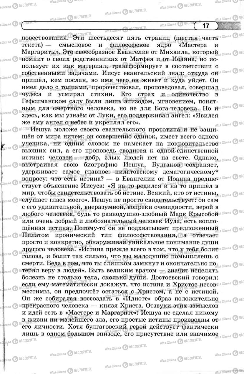 Підручники Російська мова 11 клас сторінка 17