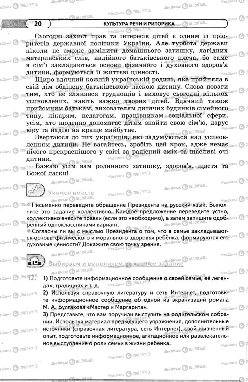 Підручники Російська мова 11 клас сторінка 20