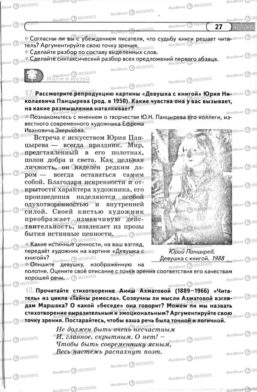 Підручники Російська мова 11 клас сторінка 27