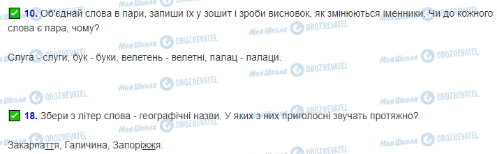 ГДЗ Українська мова 2 клас сторінка 10