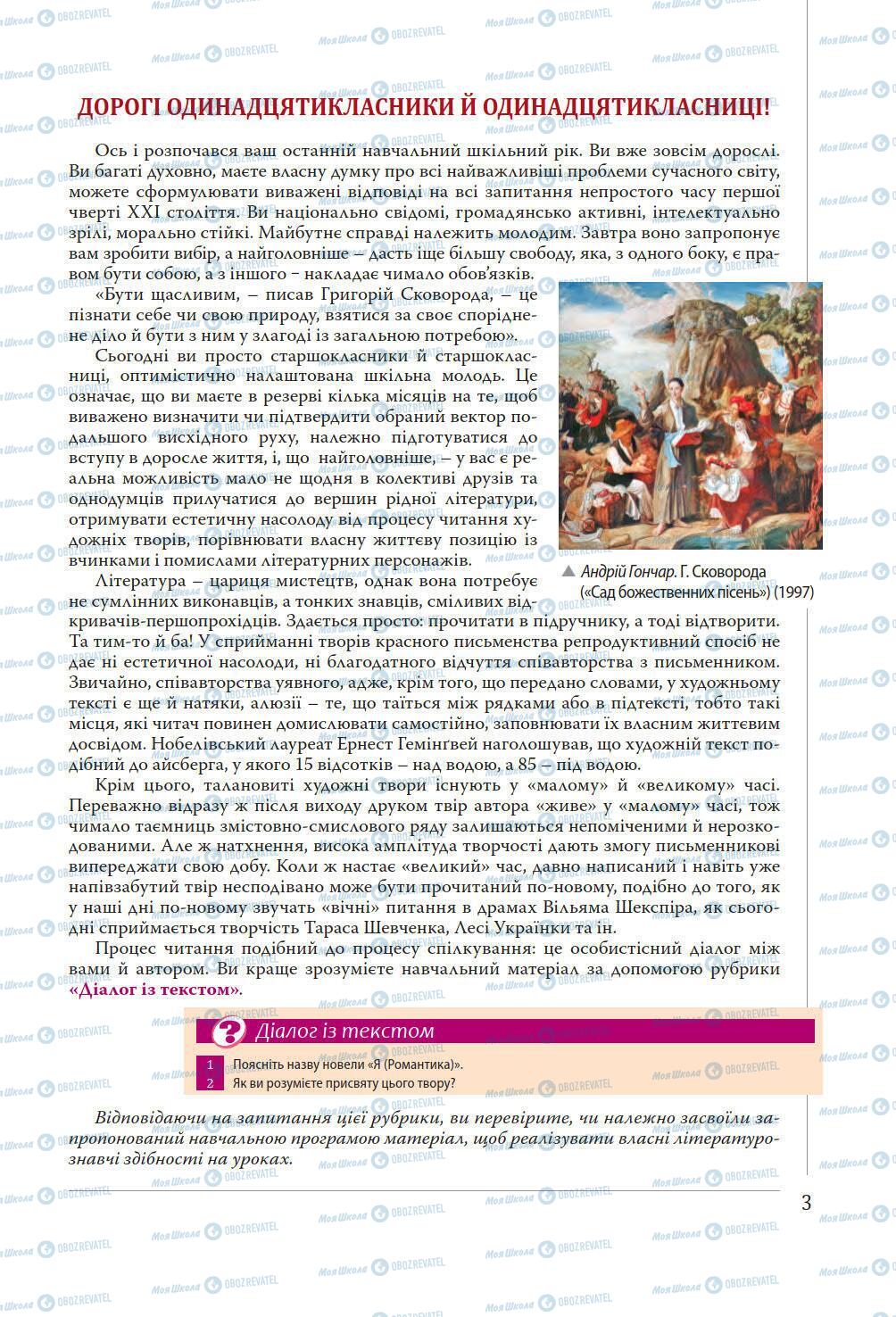 Підручники Українська література 11 клас сторінка 3