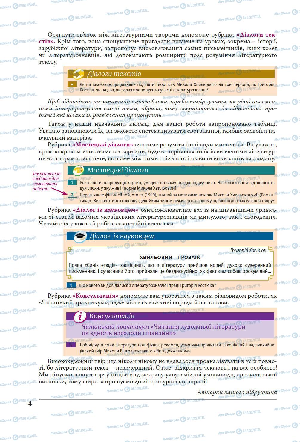 Підручники Українська література 11 клас сторінка 4