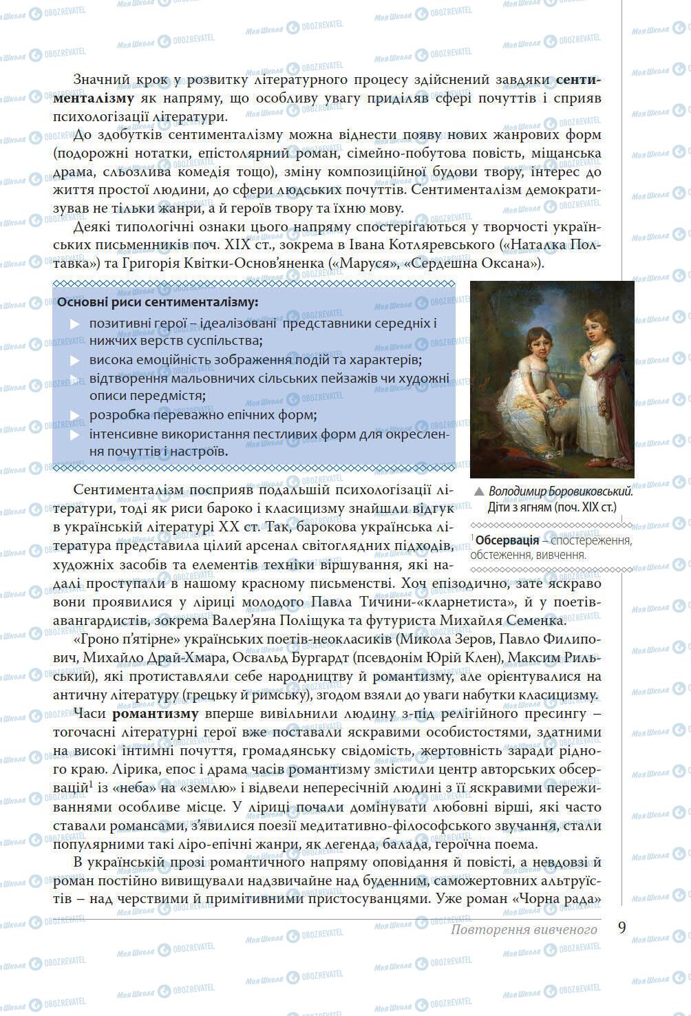 Учебники Укр лит 11 класс страница 9