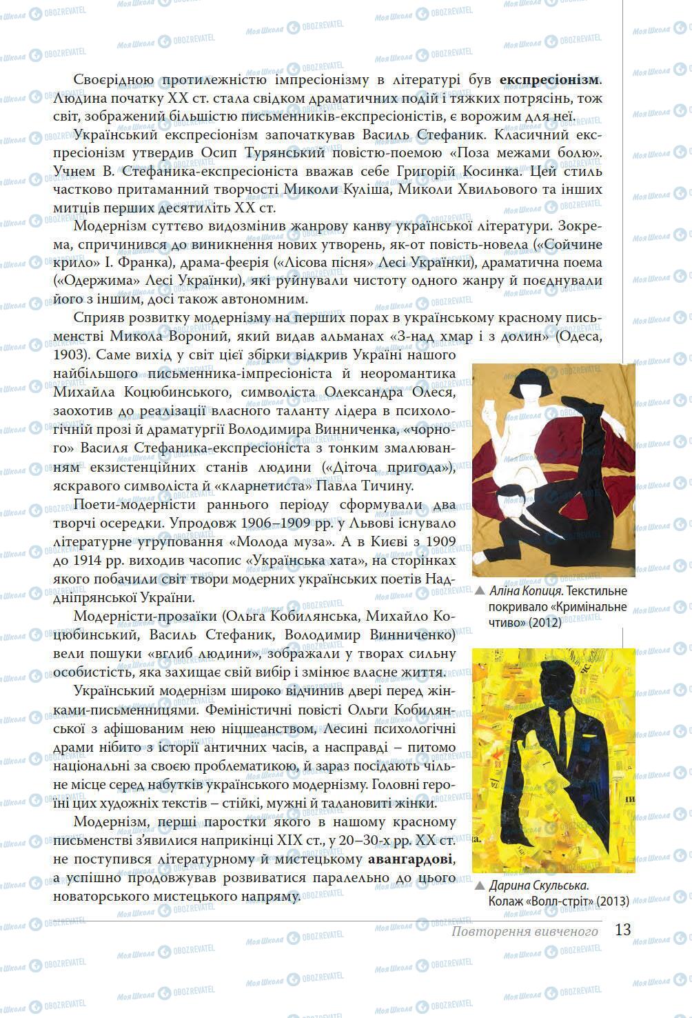 Учебники Укр лит 11 класс страница 13