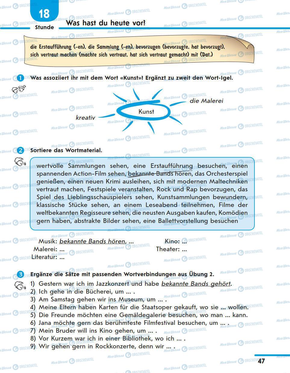 Підручники Німецька мова 11 клас сторінка 47