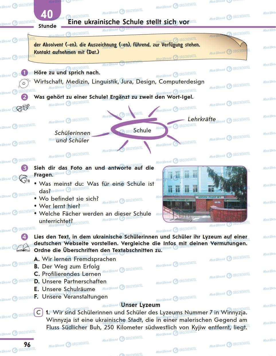Підручники Німецька мова 11 клас сторінка 96