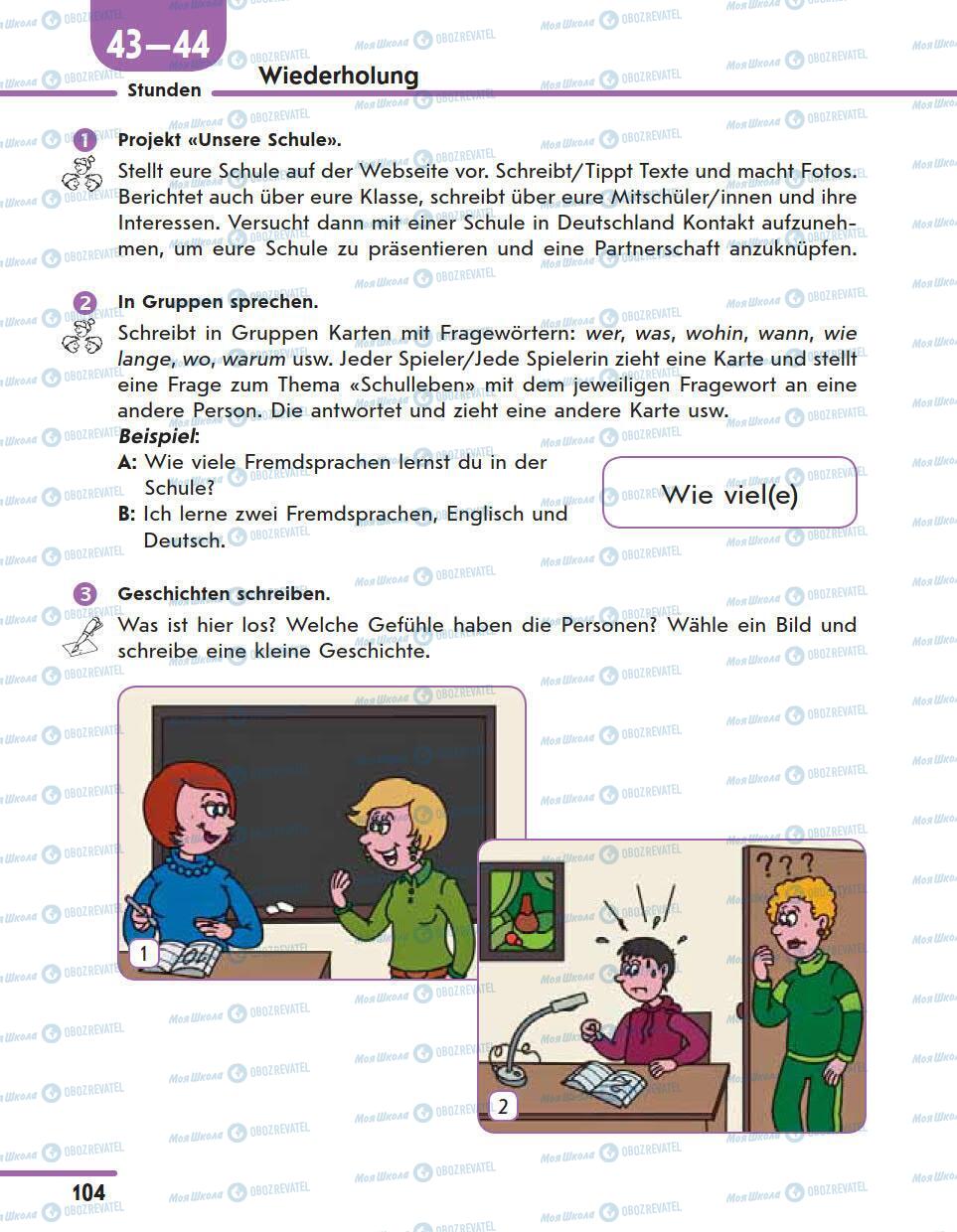 Підручники Німецька мова 11 клас сторінка 104