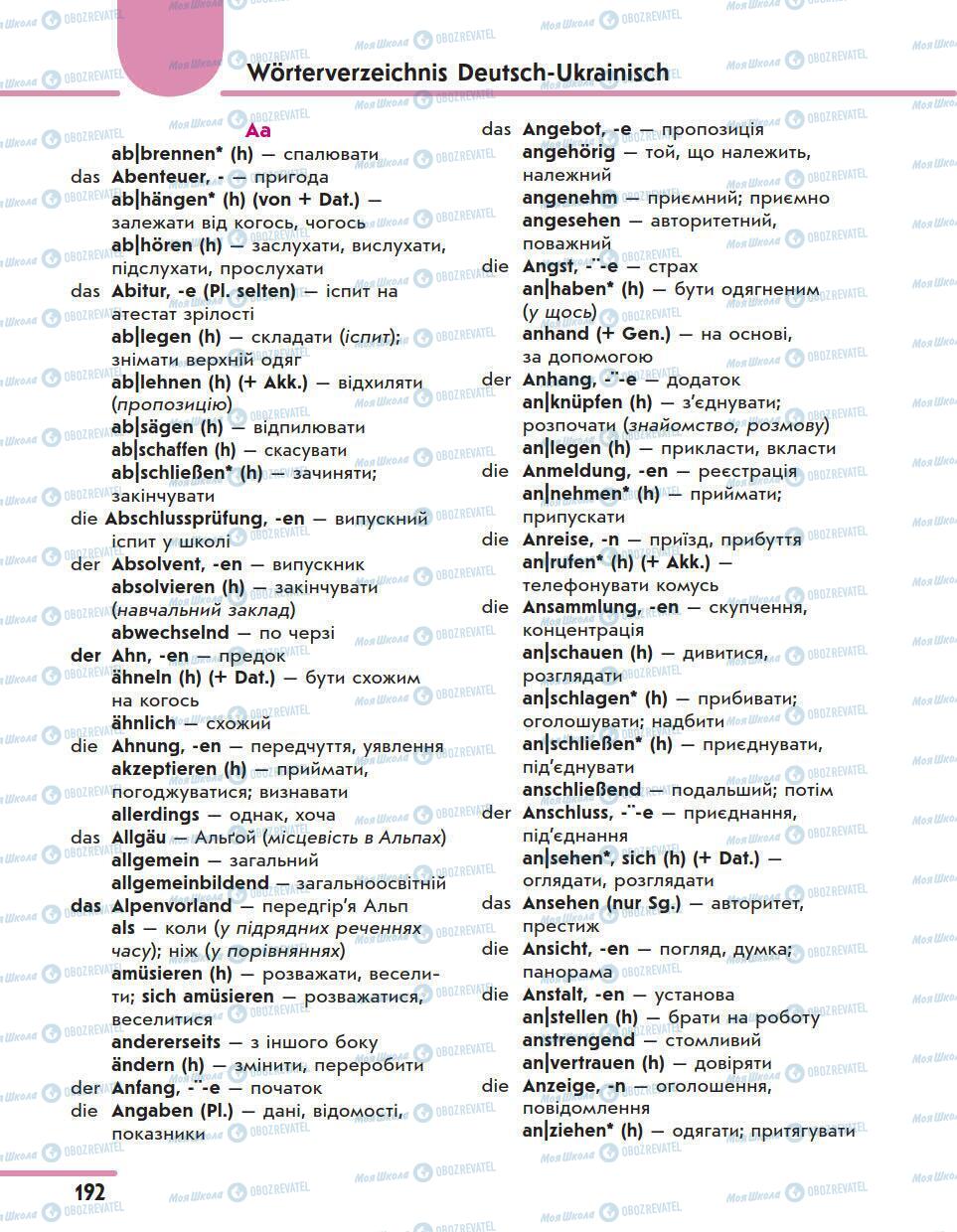 Учебники Немецкий язык 11 класс страница 192