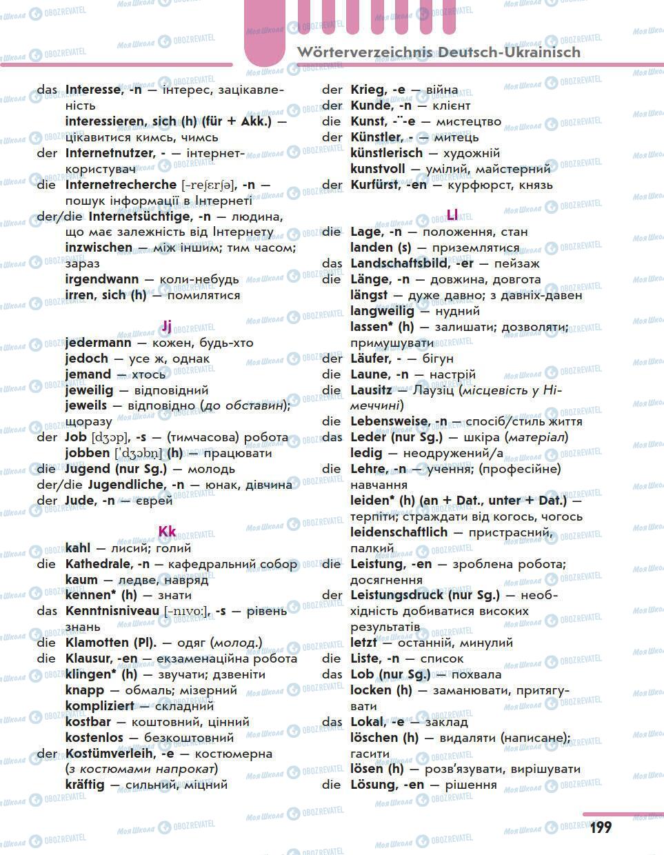 Підручники Німецька мова 11 клас сторінка 199