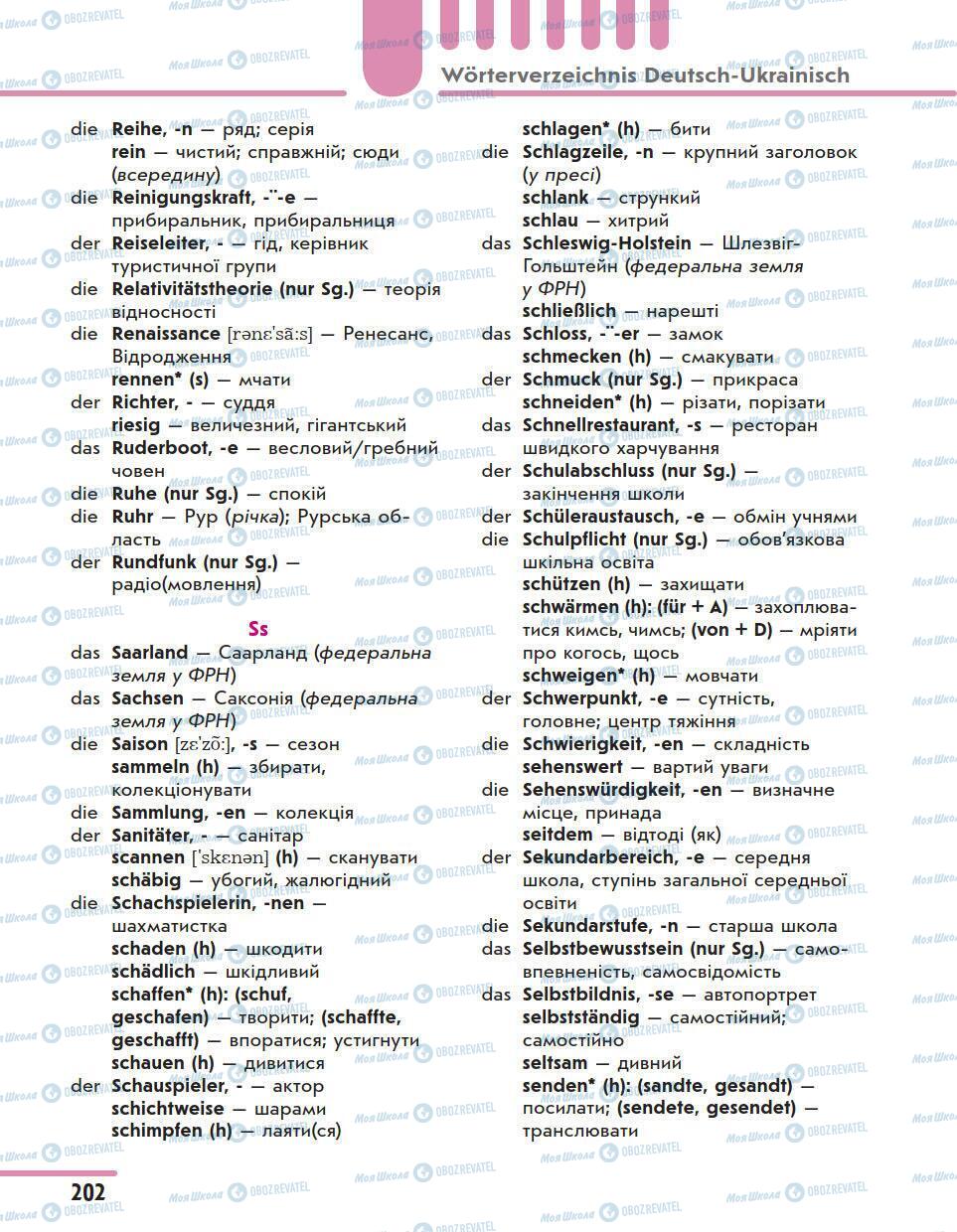 Підручники Німецька мова 11 клас сторінка 202