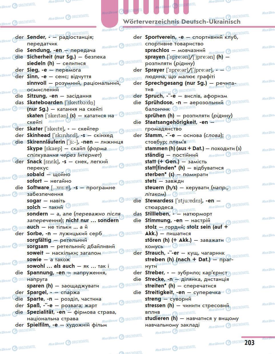 Підручники Німецька мова 11 клас сторінка 203