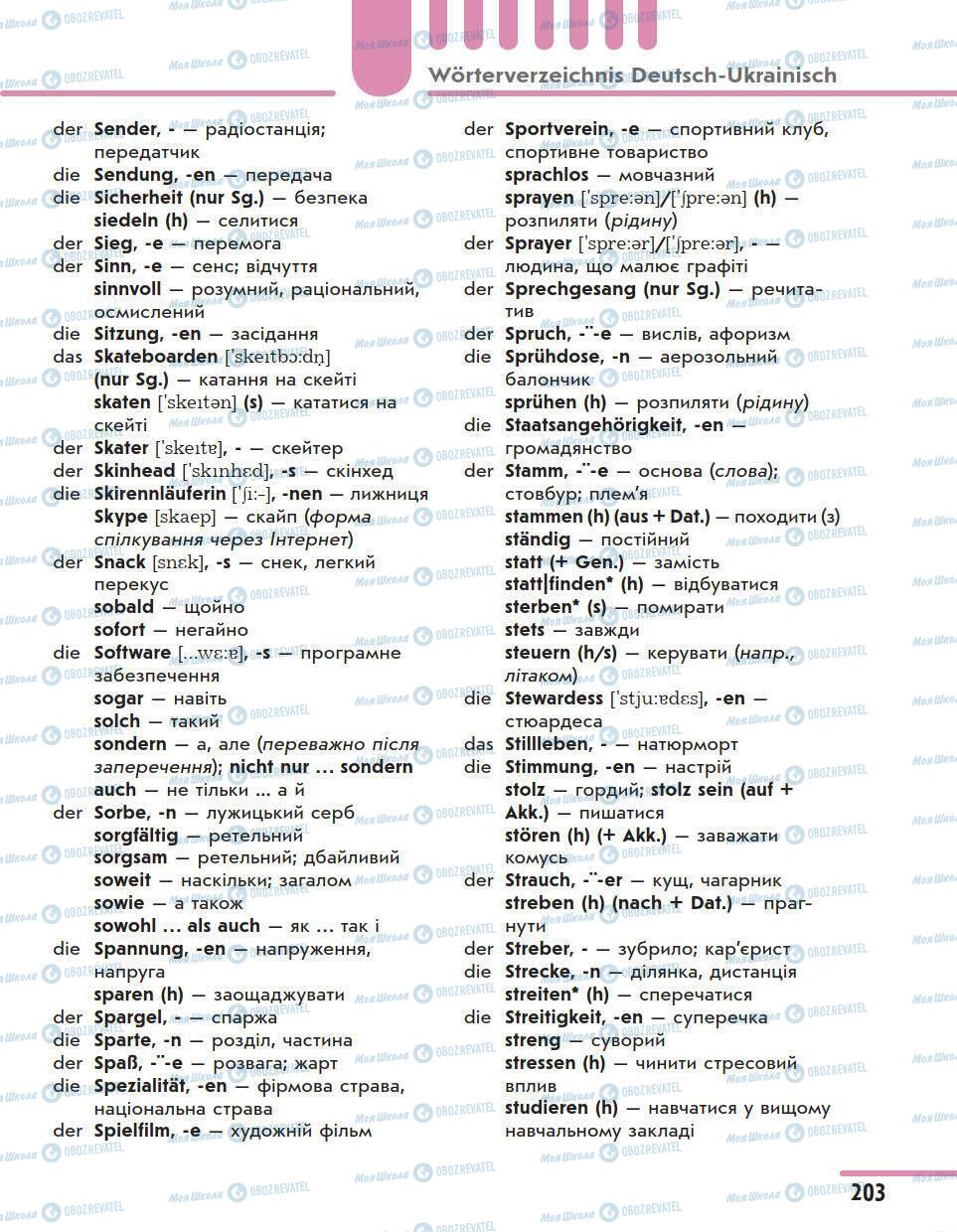 Учебники Немецкий язык 11 класс страница 203