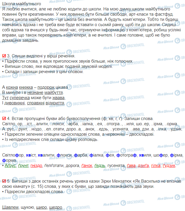 ГДЗ Укр мова 3 класс страница 19