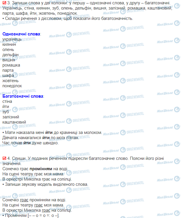 ГДЗ Українська мова 3 клас сторінка 48