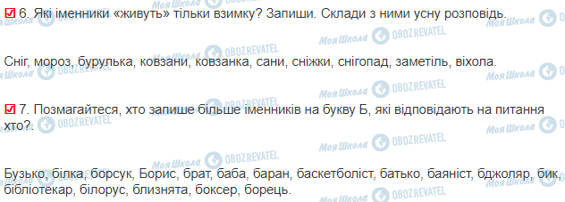 ГДЗ Українська мова 3 клас сторінка 118