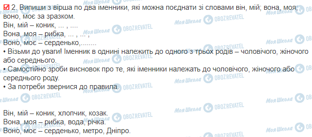 ГДЗ Українська мова 3 клас сторінка 138