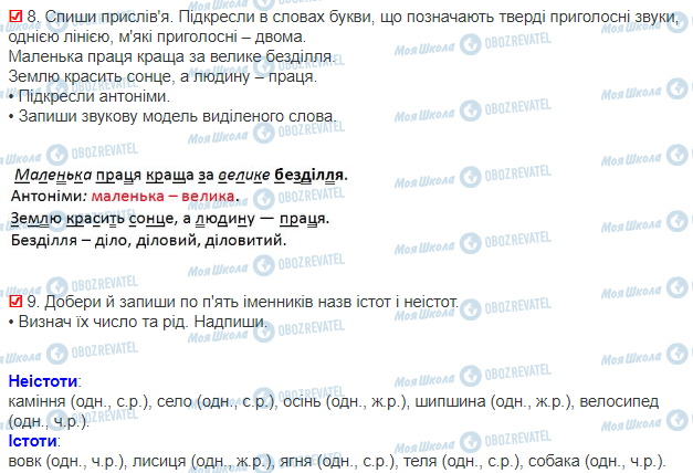 ГДЗ Українська мова 3 клас сторінка 157