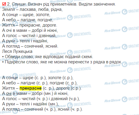 ГДЗ Українська мова 3 клас сторінка 32