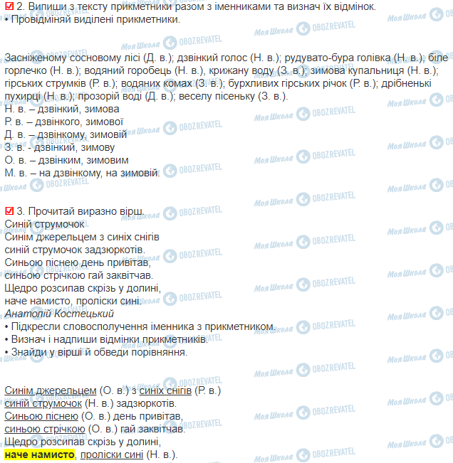 ГДЗ Укр мова 3 класс страница 40