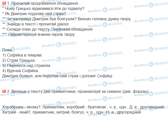 ГДЗ Українська мова 3 клас сторінка 44