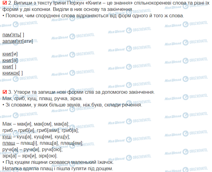 ГДЗ Українська мова 3 клас сторінка 73
