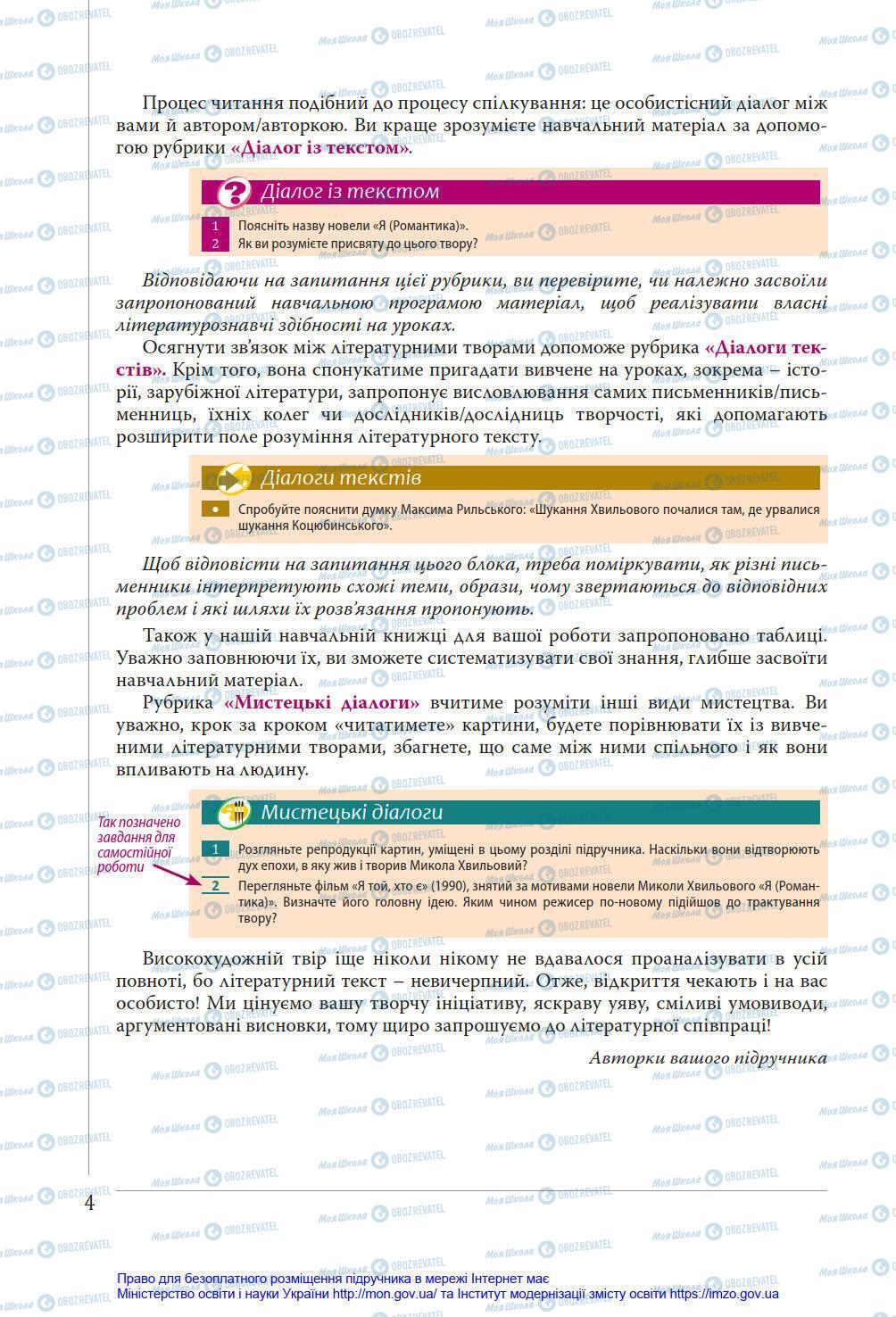 Учебники Укр лит 11 класс страница 4