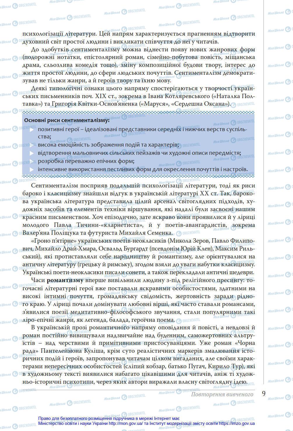 Підручники Українська література 11 клас сторінка 9